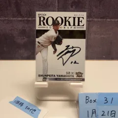 2026年最新】山下舜平大 サインの人気アイテム - メルカリ