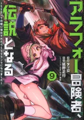 2026年最新】アラフォー冒険者、伝説となるの人気アイテム - メルカリ