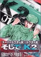 2026年最新】K2 コミック 真船 一雄の人気アイテム - メルカリ