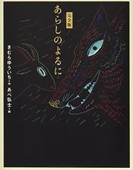 完全版 あらしのよるに (あらしのよるにシリーズ)