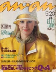 anan 2002.6.5 藤木直人表紙 エレカシ記事あり - メルカリ