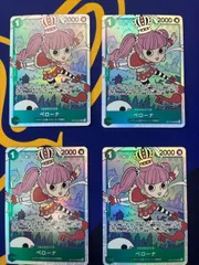 ペローナ　４枚セット