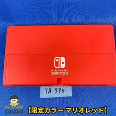 ◇(ワ)YA790【マリオレッド】ニンテンドー スイッチ Nintendo Switch 有機ELモデル 本体のみ 赤 アカ スーパーマリオ イメージカラー 限定カラー 特別カラー コラボ商品