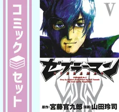 2026年最新】ゼブラーマン 漫画の人気アイテム - メルカリ