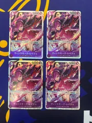 ヴィンスモーク・レイジュ　SR４枚セット