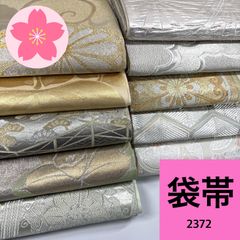 アンティーク 名古屋帯 8枚 正絹 帯まとめ売り 同梱購入歓迎 リメイク