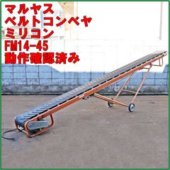 新潟発 石井製作所 砕土機 ロータリークラッシャー RKM-8 実働確認済