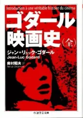 2026年最新】ゴダール 映画史 dvdの人気アイテム - メルカリ