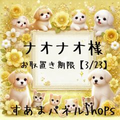 すあま【パネル生地販売】 - メルカリShops