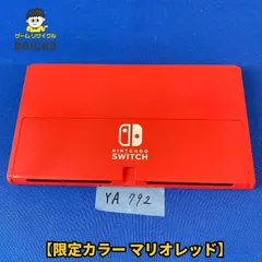 ◇(ワ)YA792【マリオレッド】ニンテンドー スイッチ Nintendo Switch 有機ELモデル 本体のみ 赤 アカ スーパーマリオ イメージカラー 限定カラー 特別カラー コラボ商品