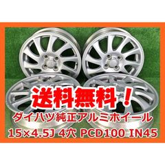 ◇DYデミオ純正ホイール◇100 4穴 15インチ 6J＋45◇軽自動車流用