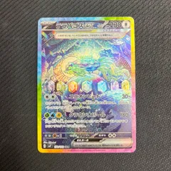 130/102 テラパゴスex SAR sv7 ステラミラクル