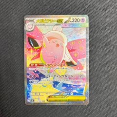 130/102 テラパゴスex SAR sv7 ステラミラクル - メルカリ