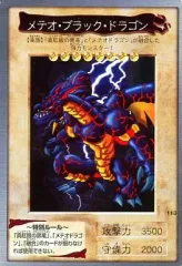 【中古】遊戯王(バンダイ版) 113：メテオ・ブラック・ドラゴン