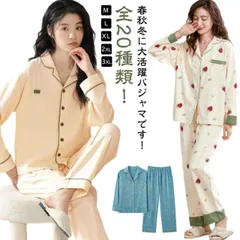 レディース パジャマ 上下セット ルームウェア 秋冬 春 秋 冬 柔らかい 暖かい コットン 綿 長袖 トップス ロングパンツ 2点セット 前開き 折り襟 春夏 通気性 保温性 冷房対策 冷え対策 寝#zjjj2118