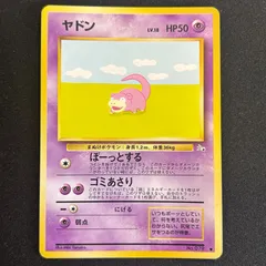 【NM-】ポケモンカード 旧裏面 ヤドン ぼーっとする 化石の秘密 収録