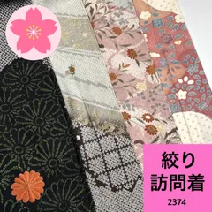 2026年最新】付け下げ着物まとめ売りの人気アイテム - メルカリ