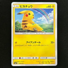 2026年最新】ピカチュウ アイアンテールの人気アイテム - メルカリ