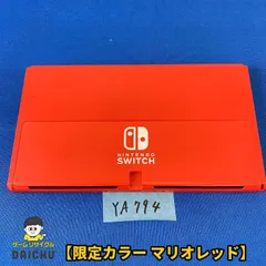 ◇(ワ)YA794【マリオレッド】ニンテンドー スイッチ Nintendo Switch 有機ELモデル 本体のみ 赤 アカ スーパーマリオ イメージカラー 限定カラー 特別カラー コラボ商品