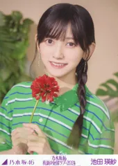 乃木坂46 会場限定ランダム生写真 池田瑛紗 真夏の全国ツアー2024 Special ヨリ