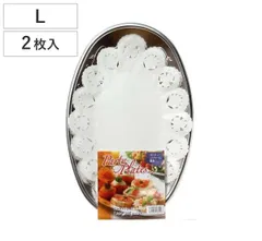 パーティープレート Lサイズ 2枚入 プレート 大皿 （ プレート オードブル 皿 アルミ 使い捨て容器 盛り皿 日本製 シルバー レースペーパー付き 大きめ 2枚 入れ物 BBQ アウトドア キャンプ ）)