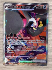 ポケモンカードゲーム　キチキギスex　089/064　SAR