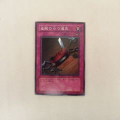遊戯王 盗賊の七つ道具 BE2 スーパー 1枚 - メルカリ