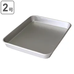 バット 2号 和の職人 合金標準バット （ キッチンバット アルミバット 浅型 角型 アルミ トレイ 日本製 料理 調理 ケース 角バット トレー アルミ製 浅型バット 使いやすい 丈夫 ）)のサムネイル