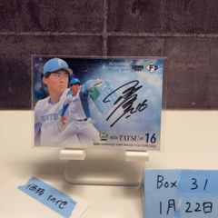 達孝太 51枚限定直書きサイン BBM ルーキーエディションプレミアム 