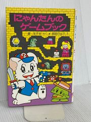 児童書 にゃんたんのゲームブックシリーズ2冊セット / ポプラ社 - メルカリ