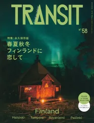 2026年最新】トランジット 雑誌の人気アイテム - メルカリ