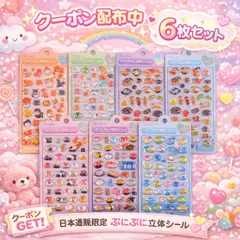 ボンボンシール ドロップシール ぷくぷくシール 立体シール 3Dシール ぷっくりシール 6枚セット 熊 うさぎ 可愛い 人気 学生 シール 交換 クリア 透明 果物 寿司