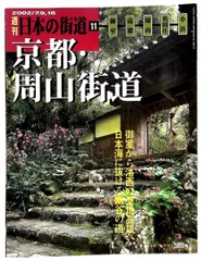 2026年最新】週刊 日本の街道 100の人気アイテム - メルカリ