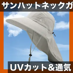【UVカット&ネック保護】つば広サンハット 男女兼用 通気性メッシュ あご紐付き 日焼け対策 釣り ハイキング アウトドア ウォーキング 登山に【ライトグレー】