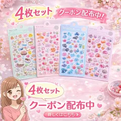 ボンボンシール ドロップシール ぷくぷくシール 立体シール 3Dシール ぷっくりシール 4枚セット 猫 うさぎ 可愛い 人気 学生 シール 交換 クリア 透明 水族館