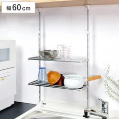 収納ラック つっぱり棚 2段 幅60cm （ シンク上 水切りラック 伸縮 シンク つっぱりラック キッチン 収納 突っ張り 水切り 突っ張り棚 突っ張りラック シンクサイド キッチン収納 壁面収納 収納棚 高さ調節可能 ステンレス ）)のサムネイル
