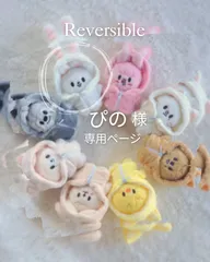 straykids SKZOO 10cmぬいぐるみ用コスチューム