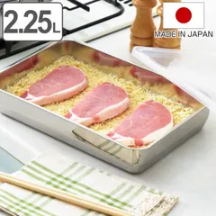 保存容器 2.25L おかずストッカー 大 （ 日本製 ステンレス 弁当箱 お弁当箱 食品保存 保存 容器 ステンレス保存容器 キッチン用品 フードコンテナー 2250ml 下ごしらえ 作り置き 便利 高品質 シンプル バット 角型 冷蔵庫 ）)のサムネイル
