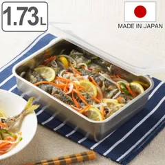 保存容器 1.73L おかずストッカー 中 （ 日本製 ステンレス 弁当箱 お弁当箱 食品保存 保存 容器 ステンレス保存容器 キッチン用品 フードコンテナー 1730ml 下ごしらえ 作り置き 便利 高品質 シンプル バット 角型 冷蔵庫 ）)のサムネイル