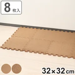 ジョイントコルクマット 8枚入り 厚さ1.4cm 0.5畳分 （ フロアマット ジョイントマット コルクマット タイルマット コルク ジョイント式 クッションマット 30cm 厚手 防音 衝撃緩和 保温 ノンホルムアルデヒド 赤ちゃん ペット ） )のサムネイル