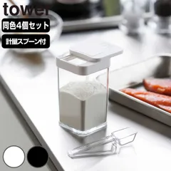 山崎実業 tower 小麦粉＆スパイスボトル タワー 4個セット （ 4903208032346 タワーシリーズ 小さじスプーン付き スパイスボトル 調味料ボトル 調味料容器 調味料ケース 調味料ストッカー おしゃれ yamazaki ） )のサムネイル