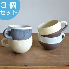 マグカップ ネージュ まるいマグ 287ml 3個セット 陶器製 美濃焼 カフェラテ （ 日本製 マグ 手作り 職人 カップ コップ スープカップ 大きい 陶器 タンブラー 食器 ） )