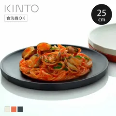 KINTO キントー ALFRESCO プレート 250mm （ 25cm プラスチック アルフレスコ 食洗機対応 大皿 盛皿 食器 皿 バンブー食器 竹 エコ 軽い 割れにくい 持ち運び アウトドア キャンプ テラス 公園 おしゃれ 自然素材 ） )のサムネイル