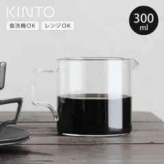 KINTO キントー OCT コーヒージャグ 2cups ( コーヒーポット 300ml 2杯分 耐熱ガラス 食洗機対応 電子レンジ対応 目盛り付き 持ち手 ジャグ コーヒーサーバー コーヒー サーバー ガラス 珈琲 家庭用 2杯 コーヒー用品 ))
