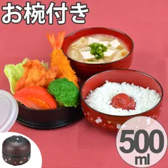 お弁当箱 2段 日本製 椀々弁当 お椀付き 500ml （ ランチボックス 二段弁当箱 電子レンジ対応 カップランチ 食洗機対応 HAKOYA スープカップ付き コップ付き コンパクト ） )