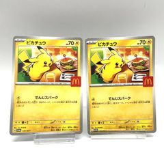 ☆ポケモンカード ピカチュウ 020/M-P 2枚セット マクドナルド