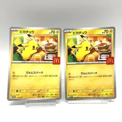 ★ポケモンカード ピカチュウ 020/M-P 2枚セット マクドナルド プロモーション ポケカ マック マクド プロモ 中古★007201