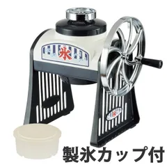 2026年最新】手動式レトロかき氷器の人気アイテム - メルカリ