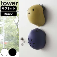 山崎実業 tower マグネットキッズヘルメットフック タワー （ タワーシリーズ 玄関収納 壁付け マグネットフック キッズヘルメットフック 玄関 収納 スタンド 子ども ヘルメット 収納用品 フック 磁石 マグネット付き ） )のサムネイル