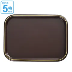 トレー 角 24cm 溜 漆器 プレート 皿 食器 日本製 同色5枚セット （ トレイ お盆 和菓子 和食器 菓子皿 和風 プラスチック 山中塗 角型 ）)